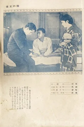 King of the Land poster