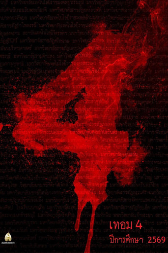 Haunted Universities 4 poster