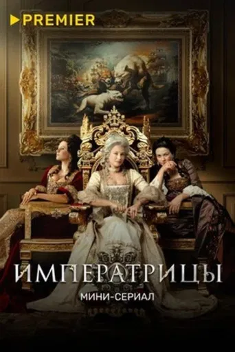 Empresses poster
