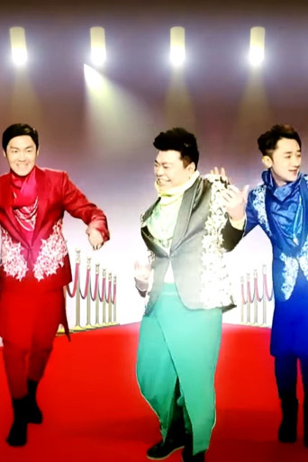 萬千升呢福祿壽 poster