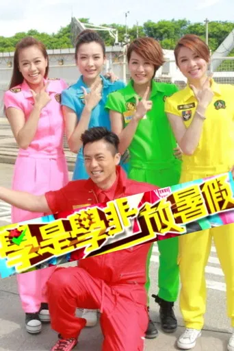 Sidewalk Scientist Summer Special poster