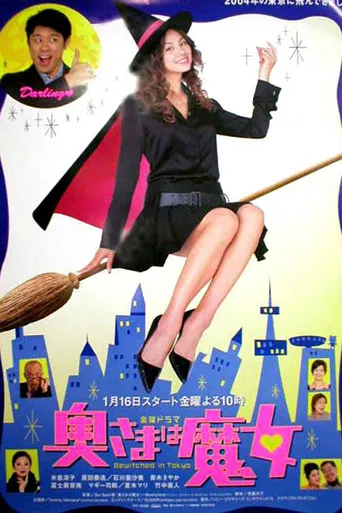Bewitched In Tokyo poster
