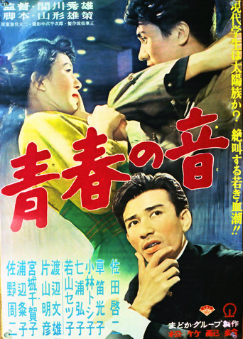 Seishun no oto poster