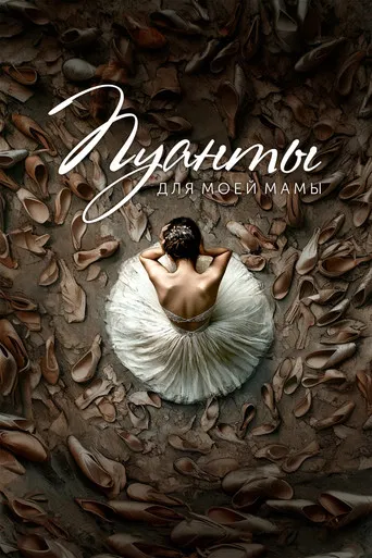 Pointes For My Mom poster