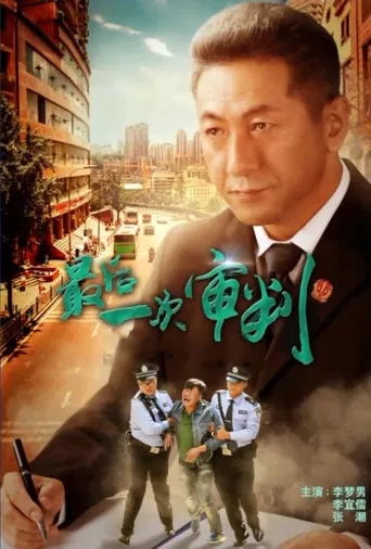 The Last Trial poster