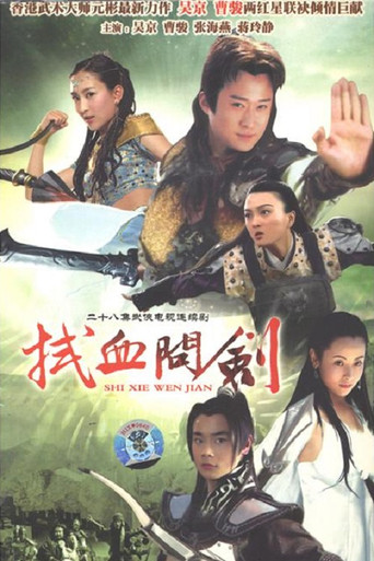 Xin Shuihu Houzhuan poster