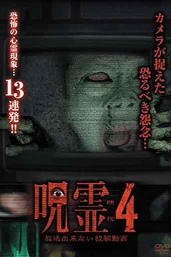 Submitted Ghost Videos That Cannot be Broadcast 4 poster