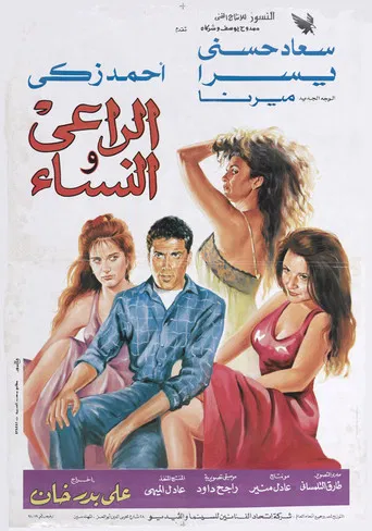The Shepherd and the Women poster