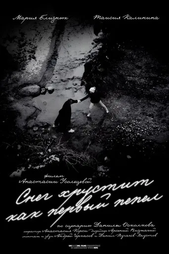 Snow crunches like first ashes poster