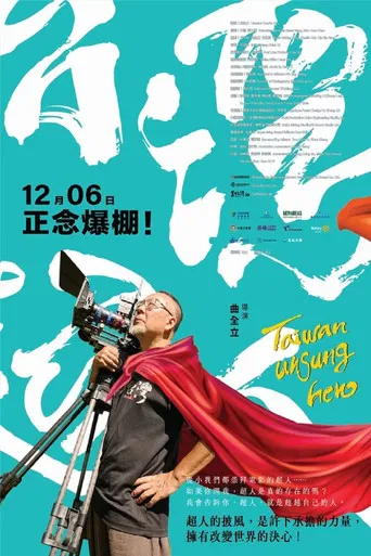 Taiwan Unsung Hero poster