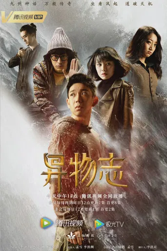 The Record of Strange Things poster