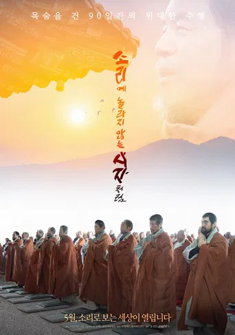 소리에 놀라지 않는 사자처럼 poster