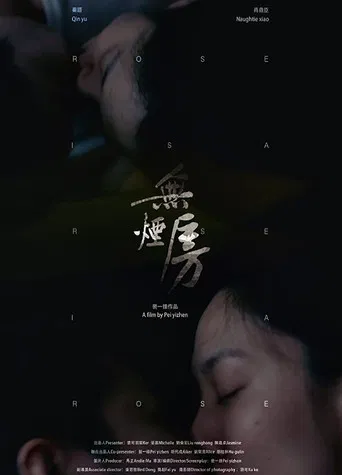 Wu Yan Fang poster