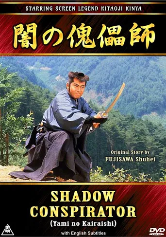 Shadow Conspirator poster