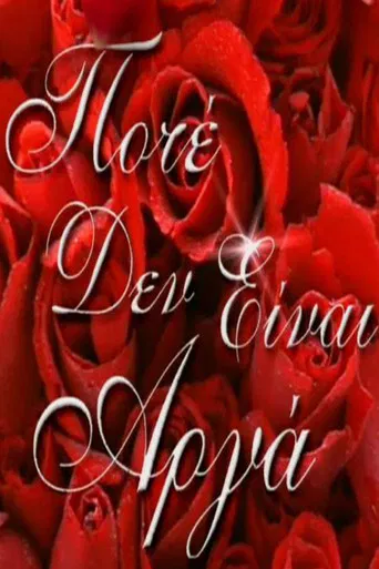 Ποτέ Δεν Είναι Αργά poster