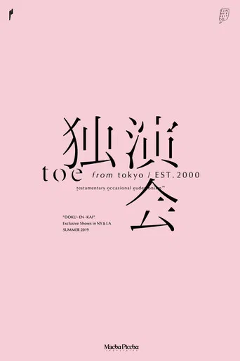toe: DOKU-EN-KAI poster