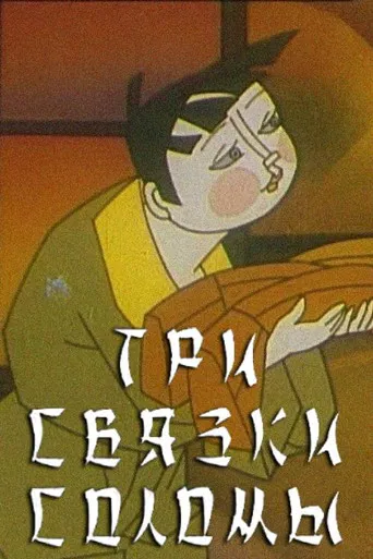 Three Bundles of Straw poster