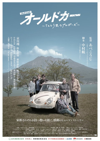 Old Car: Tento Mushi no Propose poster