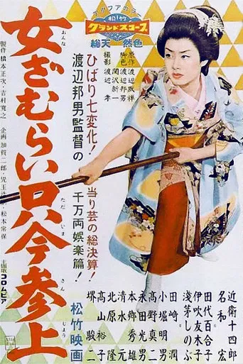 Tomboy Samurai poster