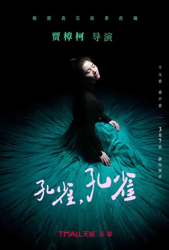 Peacock, Peacock poster