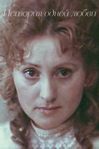 The Story of a Love poster