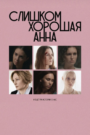 Too Good Anna and Three More Stories About Us poster