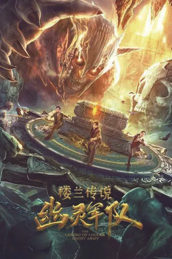The Legend of Loulan:  Ghost Army poster