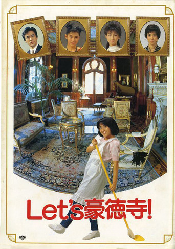 Let's Gotokuji poster