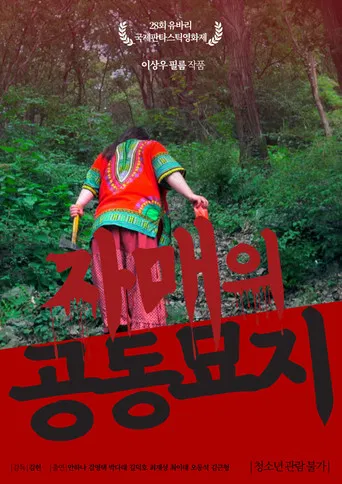 The Cemetery of Sisters poster