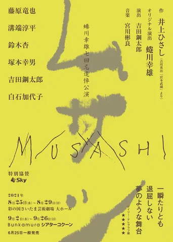 Musashi poster