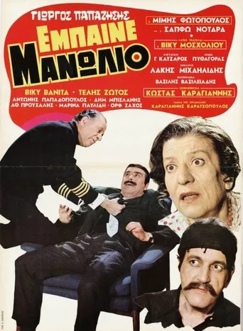 Enter Manolio poster