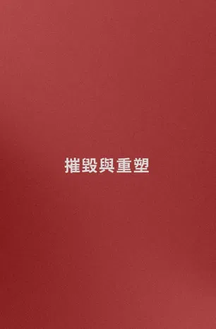 Name: Destruction and Reconstruction (trying) poster