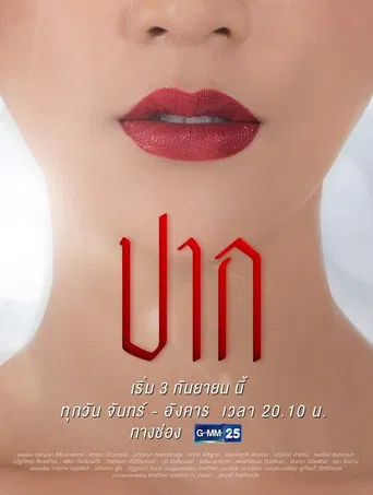 Mouth poster