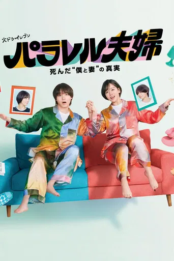 Parallel Couple poster