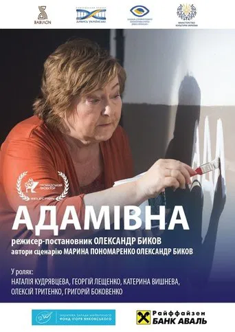 Adamivna poster