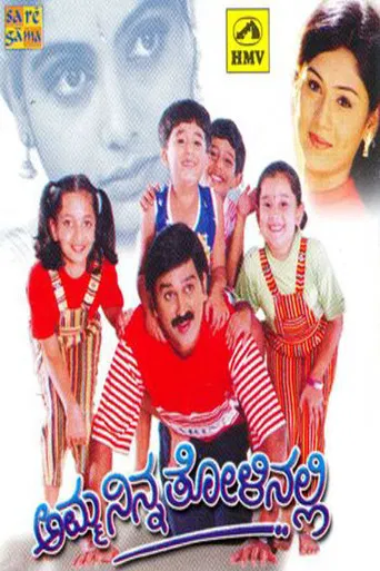 Amma Ninna Tolinalli poster