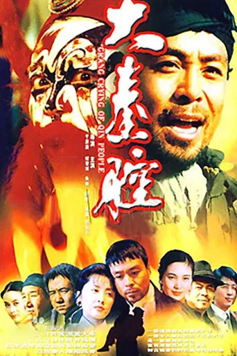 大秦腔 poster