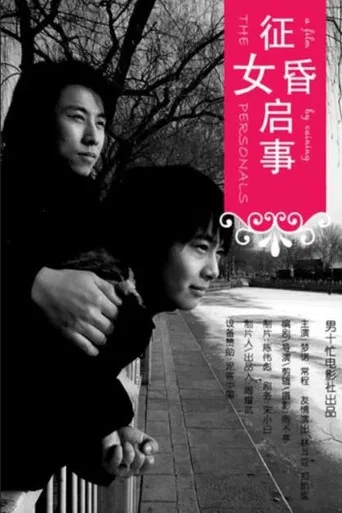 The Personals poster