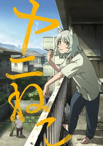 Chainsmoker Cat poster