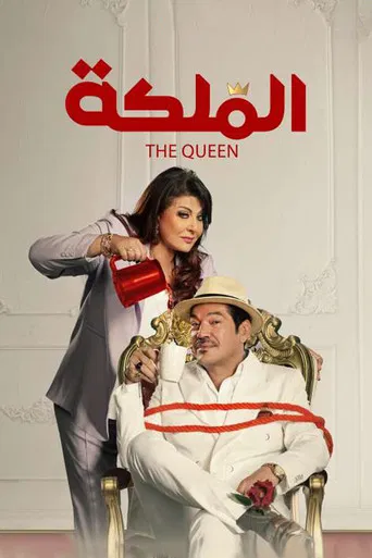 The Queen poster