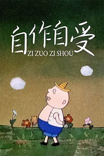 To Reap What One Has Sown poster