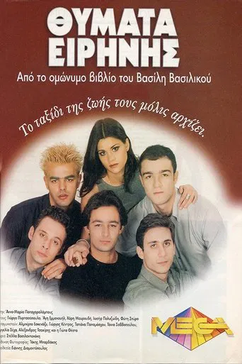 Thymata eirinis poster