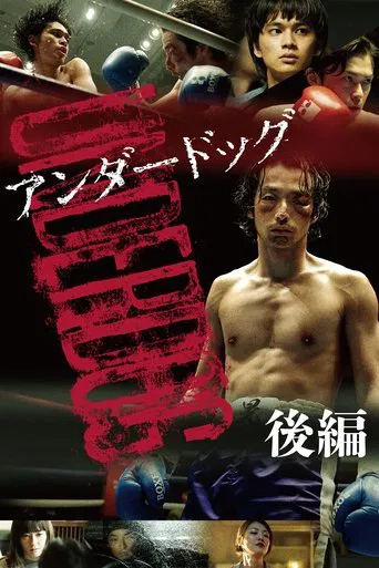 Underdog: Part Two poster