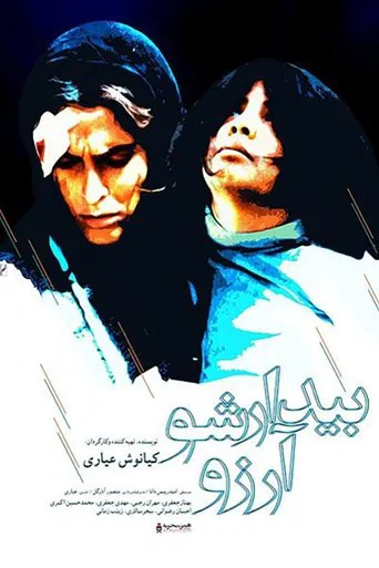 Wake Up, Arezu! poster