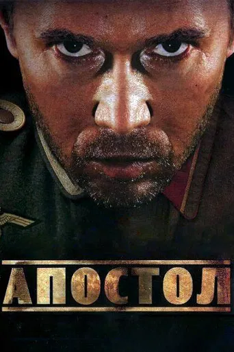 Apostle poster