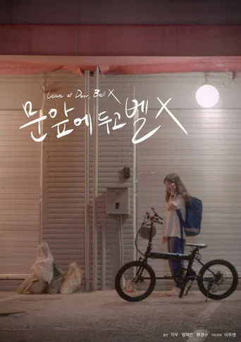 Leave at Door, Bell X poster