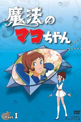 Magical Mako poster