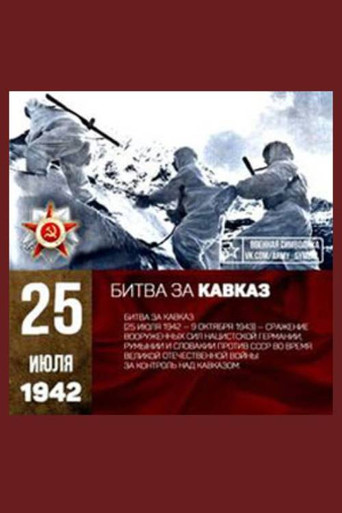 Caucasus poster