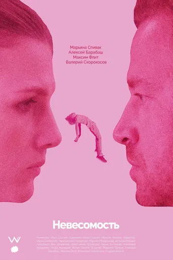 Weightlessness poster