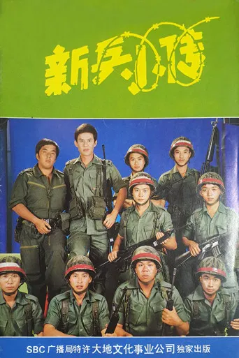 The Army Series poster
